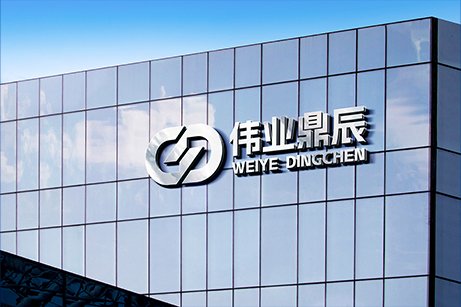 偉業(yè)鼎辰品牌策劃,偉業(yè)鼎辰logo設(shè)計