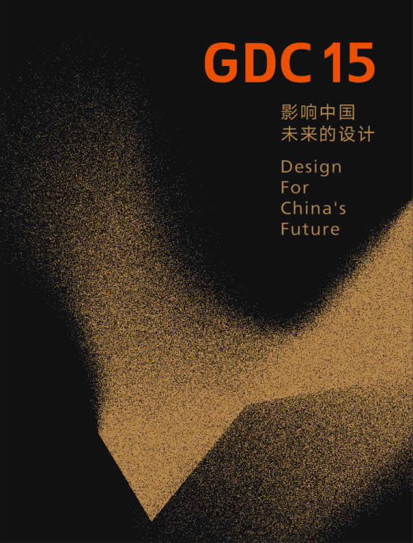 GDC15平面設(shè)計(jì)在中國2015啟動(dòng)儀式暨新聞媒體發(fā)布會(huì)隆重舉行