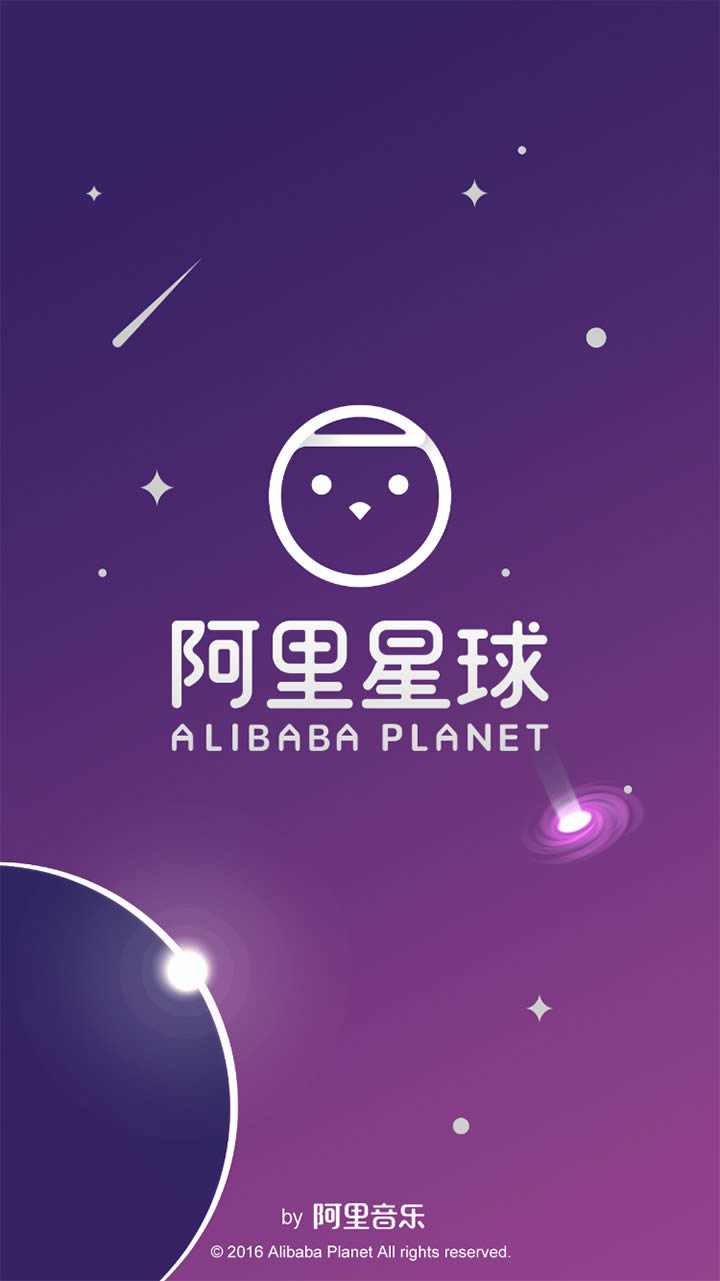 天天動聽換名“阿里星球”啟用新標(biāo)志