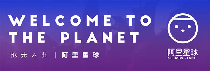 天天動聽換名“阿里星球”啟用新標(biāo)志