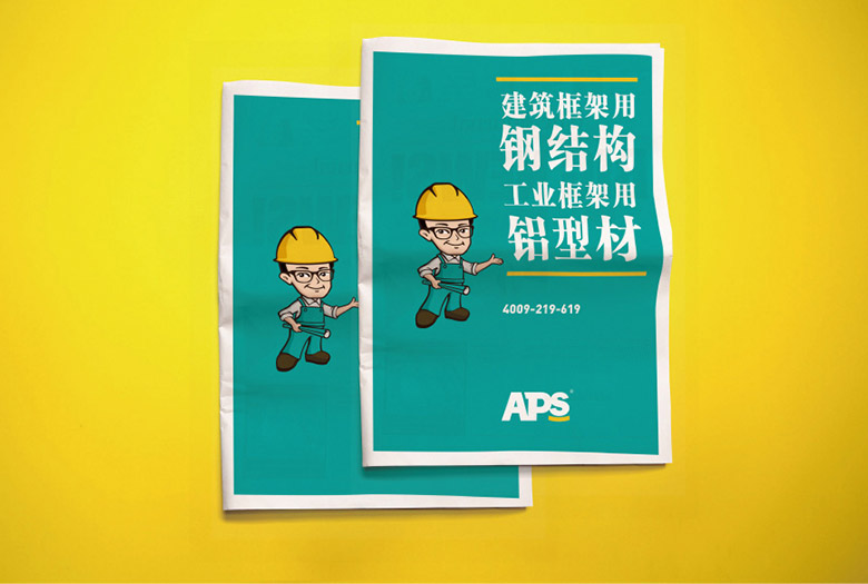 APS標志，APS LOGO，APS品牌，工業(yè)鋁型材公司標志，工業(yè)鋁型材公司品牌