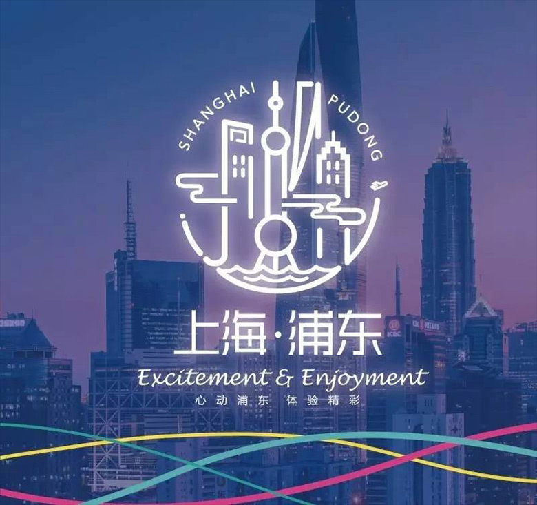 上海浦東旅游標(biāo)志，上海浦東旅游品牌，上海浦東旅游LOGO，旅游品牌形象