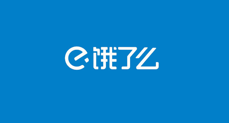 餓了么標(biāo)志，餓了么LOGO，餓了么品牌，在線訂餐平臺品牌，訂餐標(biāo)志