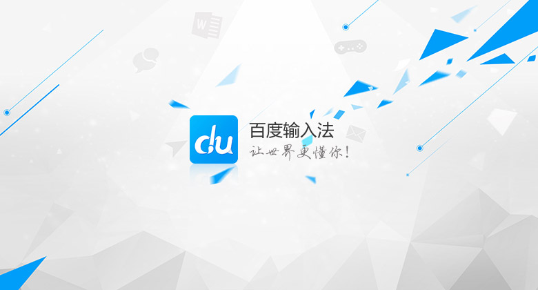 百度輸入法標(biāo)志，百度輸入法LOGO，百度輸入法品牌形象