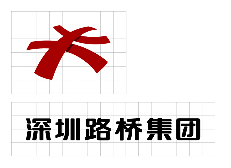 深圳路橋集團(tuán)標(biāo)志，深圳路橋集團(tuán)LOGO，深圳路橋集團(tuán)品牌形象設(shè)計(jì)