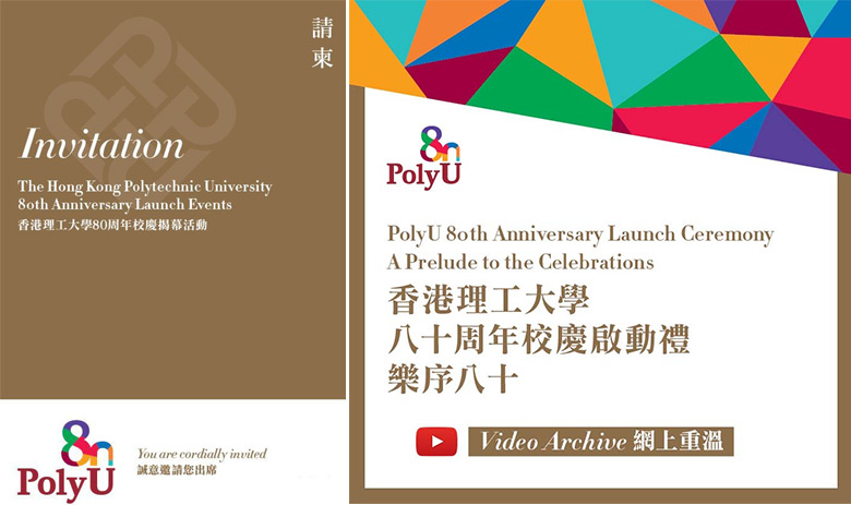 香港理工大學80周年標志，香港理工大學80周年LOGO，學校品牌設(shè)計