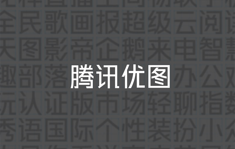 騰訊優(yōu)圖實(shí)驗(yàn)室LOGO，騰訊優(yōu)圖實(shí)驗(yàn)室標(biāo)志，機(jī)器人品牌設(shè)計(jì)