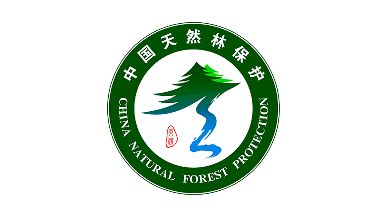 中國天然林保護標(biāo)識，中國天然林保護標(biāo)志，天然品牌設(shè)計