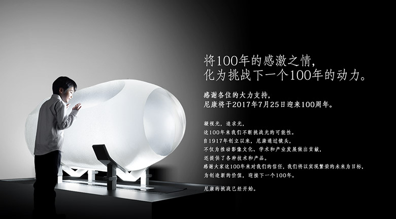 尼康100周年LOGO，尼康100周年標志，尼康品牌設(shè)計，相機品牌設(shè)計，數(shù)碼相機標志