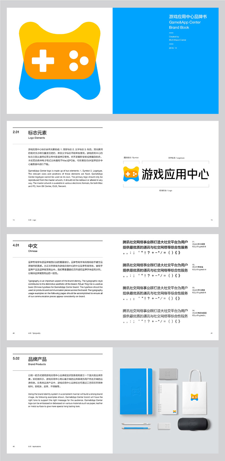 騰訊游戲應(yīng)用中心LOGO，騰訊游戲應(yīng)用中心標(biāo)志，游戲品牌設(shè)計(jì)，騰訊集團(tuán)