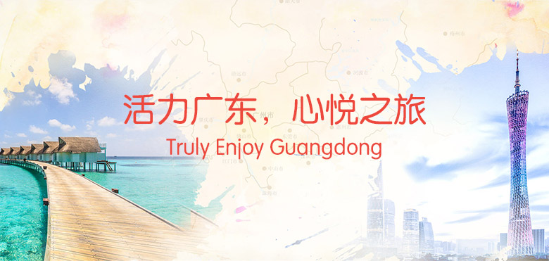 廣東旅游LOGO，廣東旅游標(biāo)志，廣東旅游口號(hào)，旅游品牌設(shè)計(jì)