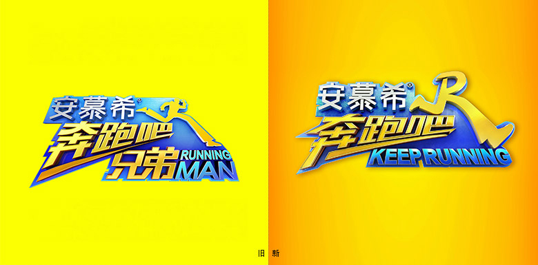 奔跑吧標志，奔跑吧LOGO，綜藝節(jié)目LOGO，綜藝節(jié)目標志，綜藝節(jié)目品牌設計