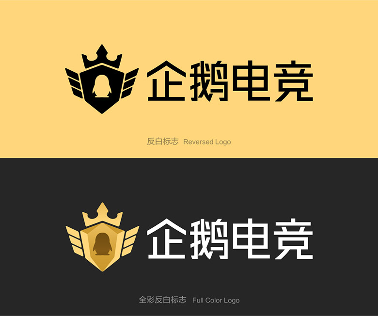 企鵝電競品牌形象設(shè)計，企鵝電競標(biāo)志，企鵝電競LOGO，騰訊設(shè)計，移動電競社區(qū)