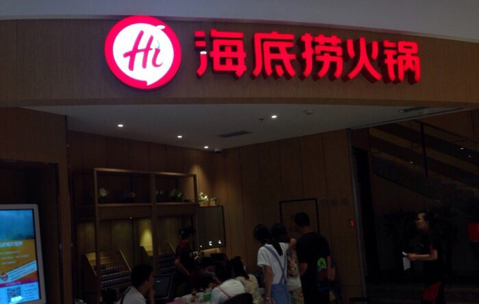 海底撈標志，海底撈LOGO，海底撈品牌形象設(shè)計，火鍋品牌設(shè)計，火鍋店面設(shè)計，火鍋標志，火鍋LOGO