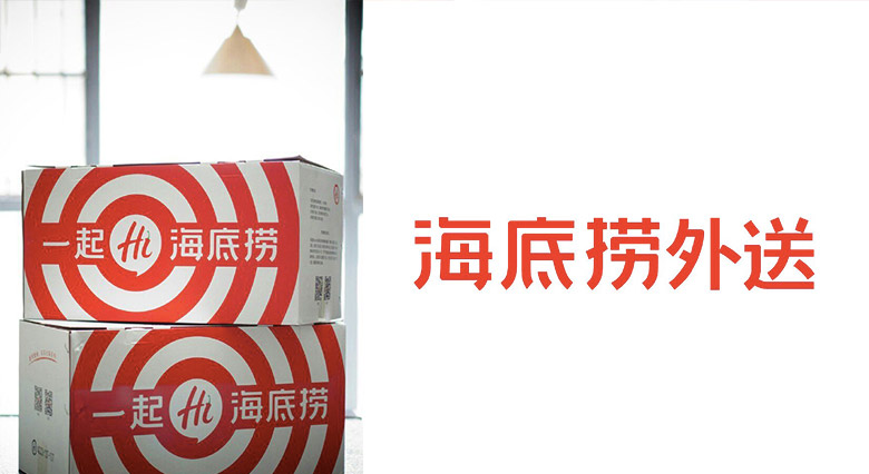 海底撈標志，海底撈LOGO，海底撈品牌形象設(shè)計，火鍋品牌設(shè)計，火鍋店面設(shè)計，火鍋標志，火鍋LOGO