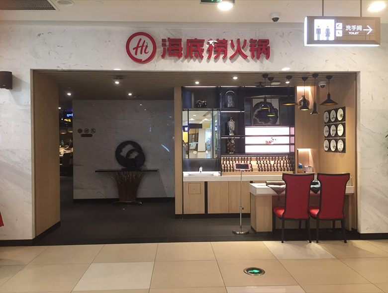 海底撈標志，海底撈LOGO，海底撈品牌形象設(shè)計，火鍋品牌設(shè)計，火鍋店面設(shè)計，火鍋標志，火鍋LOGO