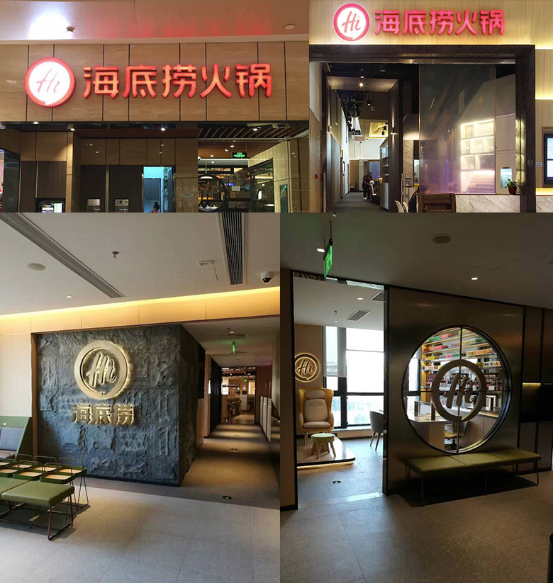 海底撈標志，海底撈LOGO，海底撈品牌形象設(shè)計，火鍋品牌設(shè)計，火鍋店面設(shè)計，火鍋標志，火鍋LOGO
