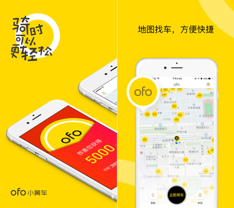ofo小黃車單車LOGO，ofo小黃車單車標(biāo)志，共享單車品牌設(shè)計，ofo小黃車單車品牌形象設(shè)計