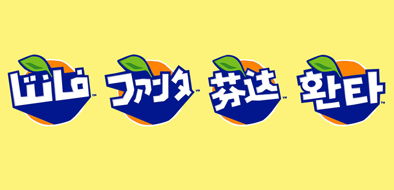 芬達（FANTA）標志，芬達（FANTA）LOGO，芬達（FANTA）品牌形象設(shè)計，飲品包裝設(shè)計，飲品品牌設(shè)計
