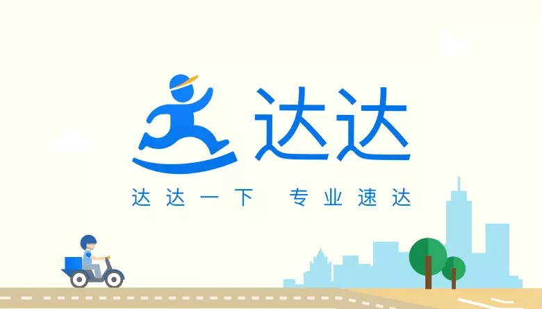 達達LOGO，達達標志，物流平臺品牌設計，物流平臺LOGO