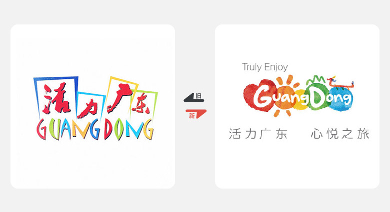 2017年上半年品牌換新LOGO，標(biāo)志設(shè)計(jì)，LOGO設(shè)計(jì)，廣東旅游LOGO