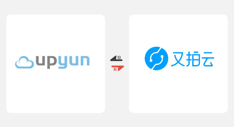 2017年上半年品牌換新LOGO，標(biāo)志設(shè)計(jì)，LOGO設(shè)計(jì),又拍云LOGO