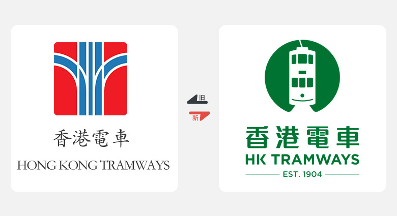 2017年上半年品牌換新LOGO，標(biāo)志設(shè)計(jì)，LOGO設(shè)計(jì)，香港電車LOGO