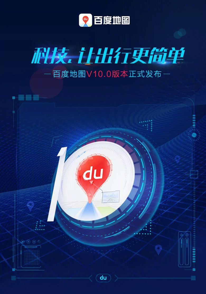 百度地圖標志，百度地圖LOGO，百度地圖APP，百度地圖品牌設(shè)計