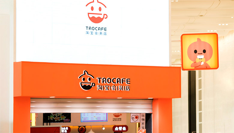 淘咖啡標志，淘咖啡LOGO，阿里巴巴無人便利店，便利店品牌設計，淘咖啡品牌形象設計