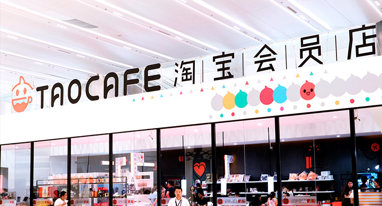 淘咖啡標志，淘咖啡LOGO，阿里巴巴無人便利店，便利店品牌設計，淘咖啡品牌形象設計