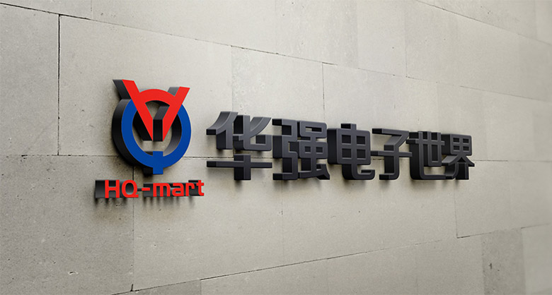 華強(qiáng)電子世界LOGO，華強(qiáng)電子世界標(biāo)志，電子品牌設(shè)計(jì)，深圳VI設(shè)計(jì)，深圳LOGO設(shè)計(jì)