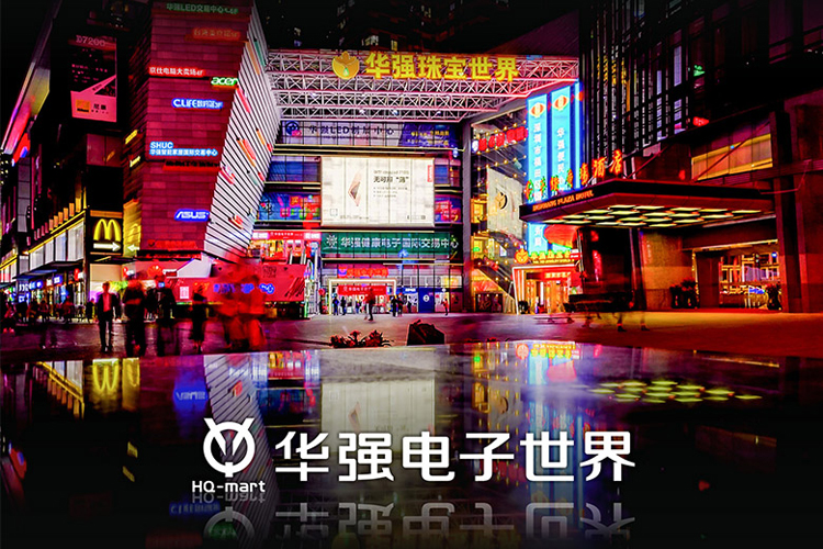 華強(qiáng)電子世界LOGO，華強(qiáng)電子世界標(biāo)志，電子品牌設(shè)計(jì)，深圳VI設(shè)計(jì)，深圳LOGO設(shè)計(jì)