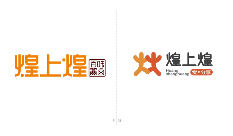 煌上煌LOGO，煌上煌標志，連鎖品牌設(shè)計，鹵制熟食品牌設(shè)計