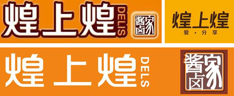 煌上煌LOGO，煌上煌標志，連鎖品牌設(shè)計，鹵制熟食品牌設(shè)計