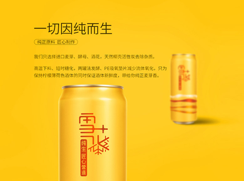 雪花啤酒標(biāo)志，雪花啤酒LOGO，雪花啤酒包裝設(shè)計，雪花啤酒形象設(shè)計，啤酒品牌設(shè)計