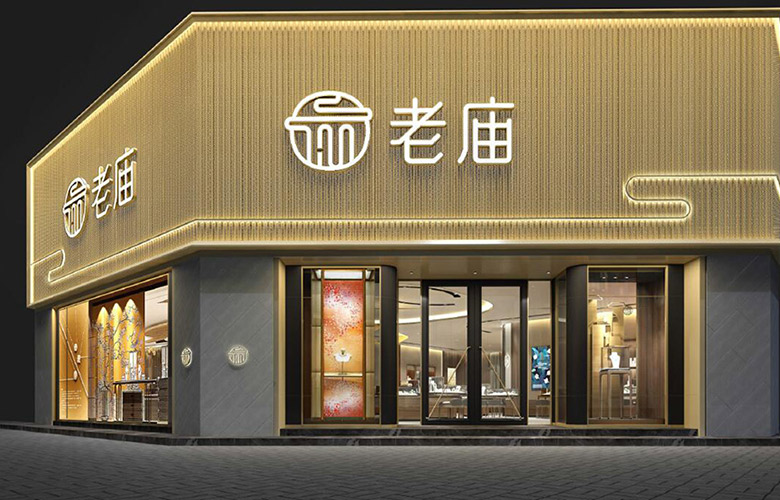 老廟黃金標志，老廟黃金LOGO，老廟黃金店面設(shè)計，老廟黃金品牌形象設(shè)計，黃金珠寶品牌設(shè)計