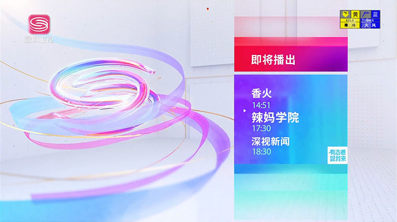 深圳衛(wèi)視LOGO，深圳衛(wèi)視標志，深圳衛(wèi)視形象設(shè)計，電視臺標志，電視臺LOGO
