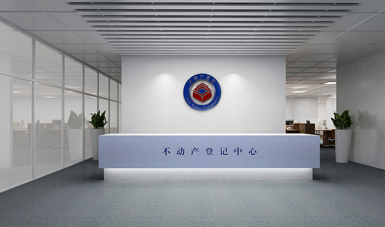 全國不動產(chǎn)登記標(biāo)志，全國不動產(chǎn)登記LOGO，全國不動產(chǎn)登記品牌設(shè)計