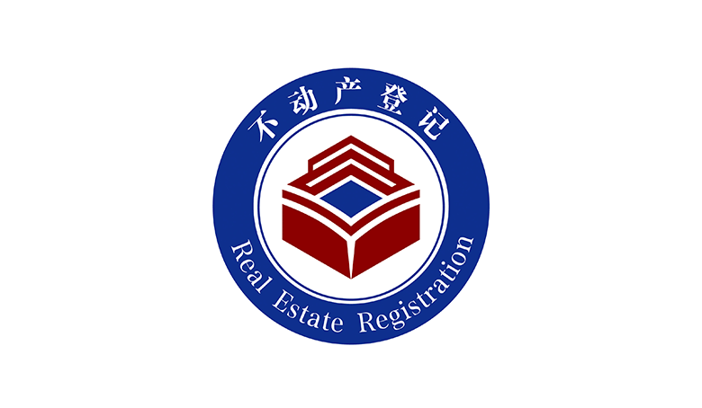 全國不動產(chǎn)登記標(biāo)志，全國不動產(chǎn)登記LOGO，全國不動產(chǎn)登記品牌設(shè)計
