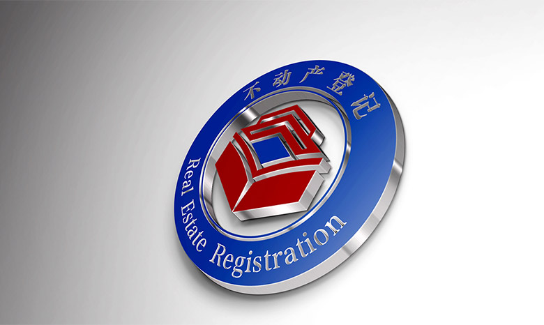 全國不動產(chǎn)登記標(biāo)志，全國不動產(chǎn)登記LOGO，全國不動產(chǎn)登記品牌設(shè)計