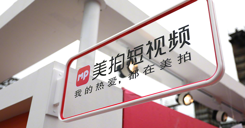 美拍標(biāo)志，美拍LOGO，美拍形象設(shè)計(jì)，視頻品牌設(shè)計(jì)