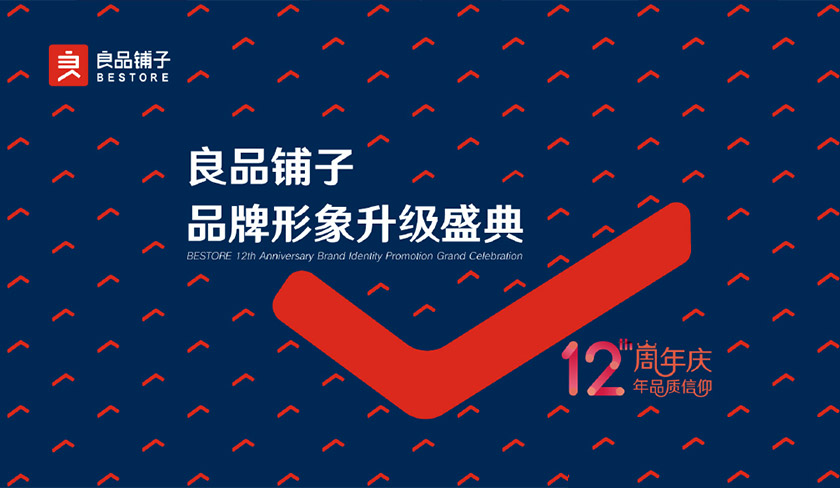 良品鋪子標(biāo)志,良品鋪子LOGO,良品鋪子品牌形象設(shè)計,良品鋪子零食連鎖品牌,休閑零食品牌設(shè)計