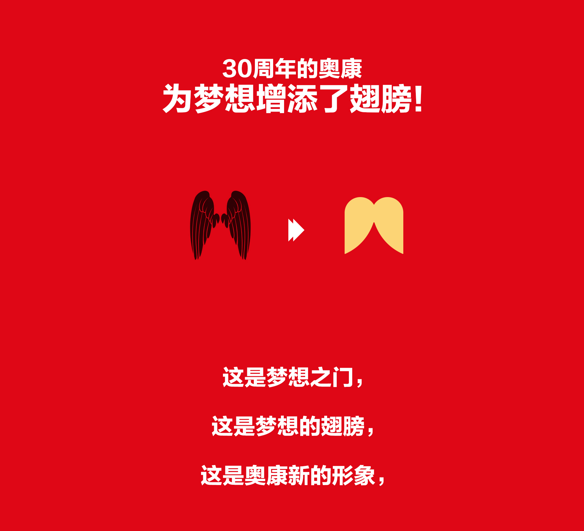 奧康標(biāo)志,奧康LOGO,奧康品牌形象設(shè)計(jì),男鞋品牌設(shè)計(jì)