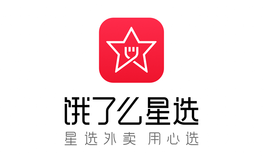 餓了么星選LOGO,餓了么星選標(biāo)志,外賣品牌設(shè)計(jì)，百度外賣形象設(shè)計(jì)