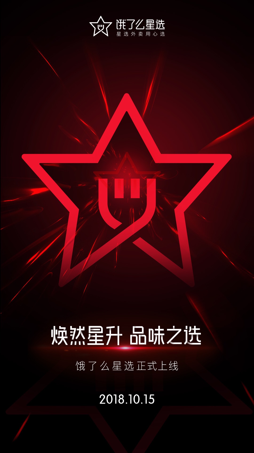 餓了么星選LOGO,餓了么星選標(biāo)志,外賣品牌設(shè)計(jì)，百度外賣形象設(shè)計(jì)