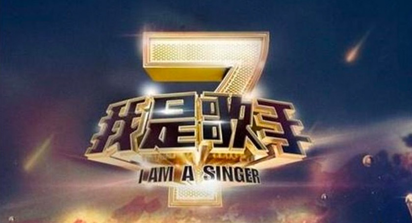 湖南衛(wèi)視歌手LOGO,湖南衛(wèi)視歌手標(biāo)志,湖南衛(wèi)視歌手品牌形象設(shè)計(jì),衛(wèi)視節(jié)目品牌設(shè)計(jì)