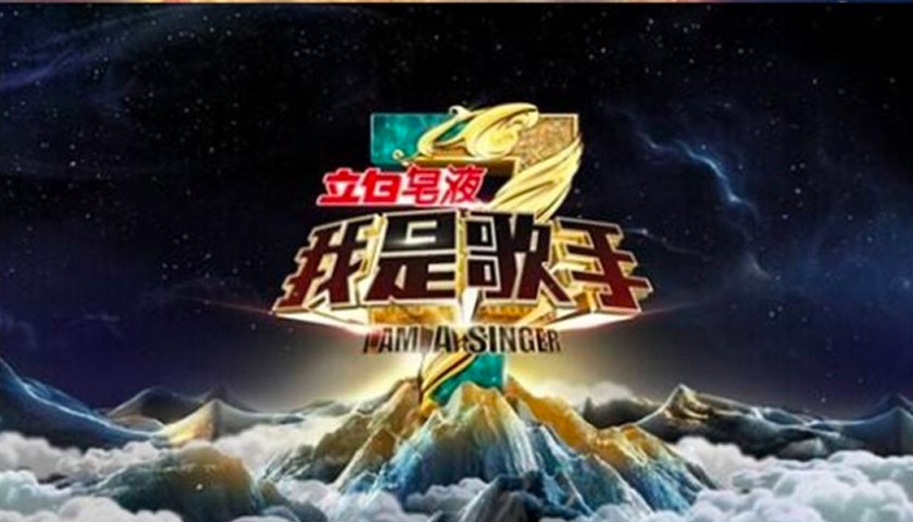 湖南衛(wèi)視歌手LOGO,湖南衛(wèi)視歌手標(biāo)志,湖南衛(wèi)視歌手品牌形象設(shè)計(jì),衛(wèi)視節(jié)目品牌設(shè)計(jì)