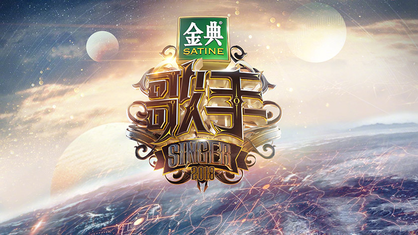 湖南衛(wèi)視歌手LOGO,湖南衛(wèi)視歌手標(biāo)志,湖南衛(wèi)視歌手品牌形象設(shè)計(jì),衛(wèi)視節(jié)目品牌設(shè)計(jì)