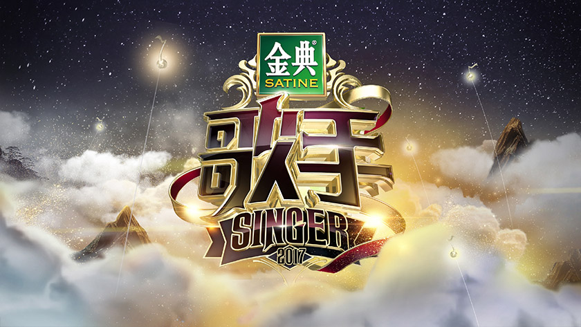 湖南衛(wèi)視歌手LOGO,湖南衛(wèi)視歌手標(biāo)志,湖南衛(wèi)視歌手品牌形象設(shè)計(jì),衛(wèi)視節(jié)目品牌設(shè)計(jì)