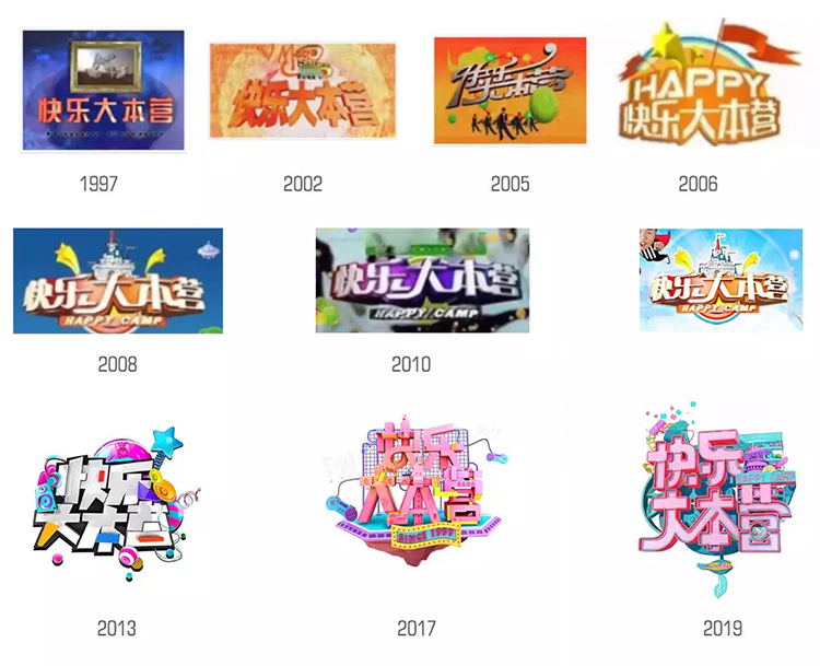 《快樂大本營》LOGO,全力設(shè)計